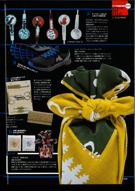 モノ・マガジン