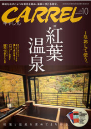 月刊キャレル