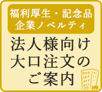 法人様向け